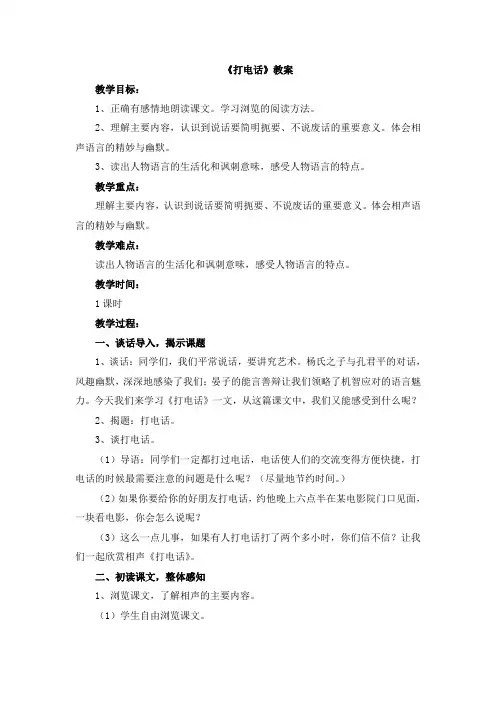 《打电话》教案