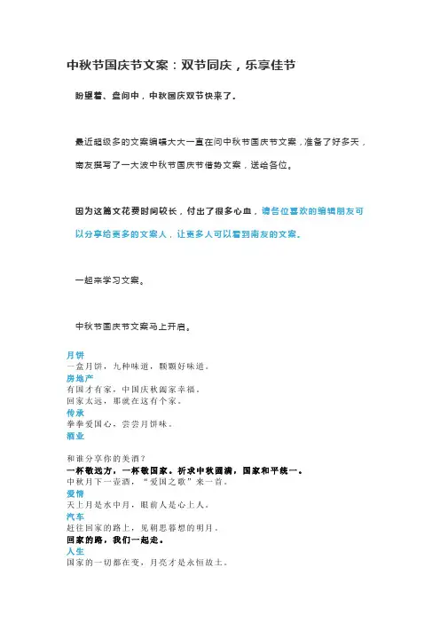 中秋节国庆节文案：双节同庆,乐享佳节