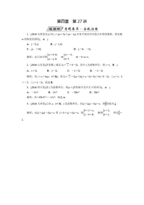 高考数学(理)一轮复习课时训练:4.4数系的扩充与复数的引入(含答案)