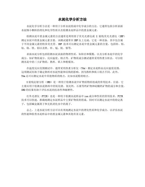 水泥化学分析方法 2