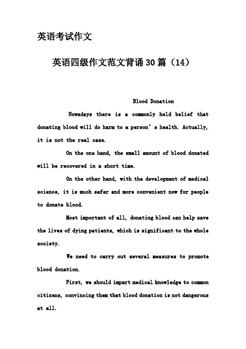 英语考试作文-英语四级作文范文背诵30篇(14)