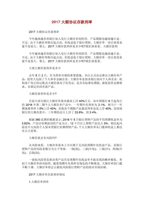 大额协议存款利率.doc