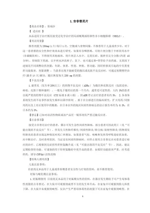 肿瘤靶向药物说明书