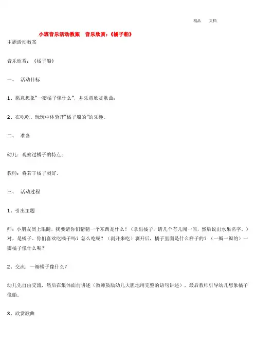 小班音乐活动教案  音乐欣赏 幼儿园教案