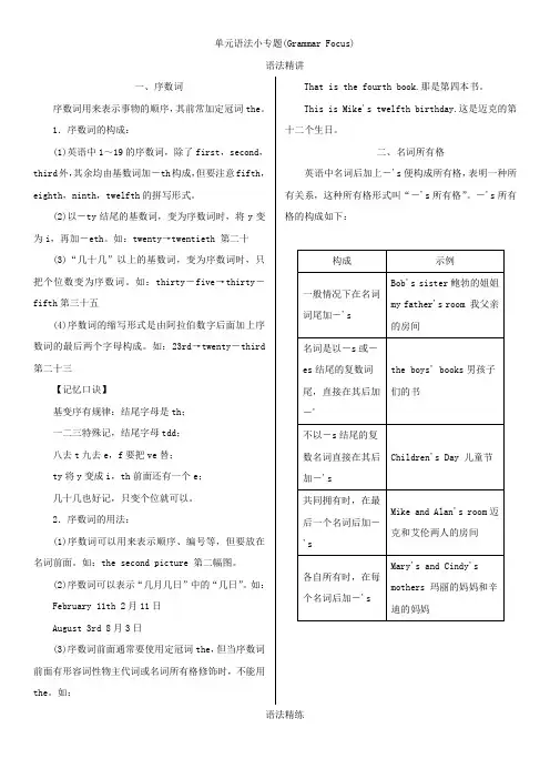 七年级英语人教版上册《Unit 8 When is your birthday》习题 单元语法小专题(Grammar Focus)【含答案】