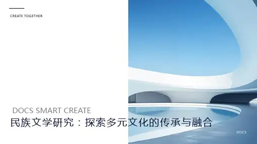 民族文学研究