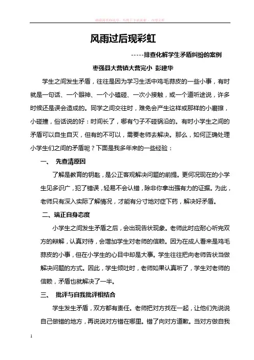 排查化解学生矛盾纠纷案例
