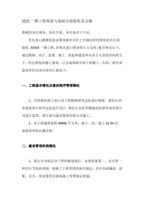 地基与基础部分验收发言稿