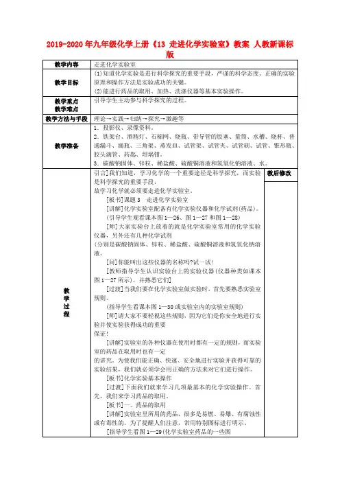 2019-2020年九年级化学上册《13 走进化学实验室》教案 人教新课标版