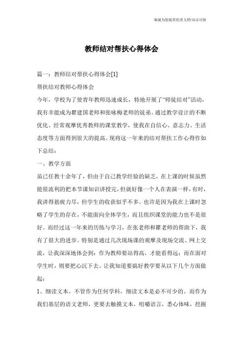 教师结对帮扶心得体会 3