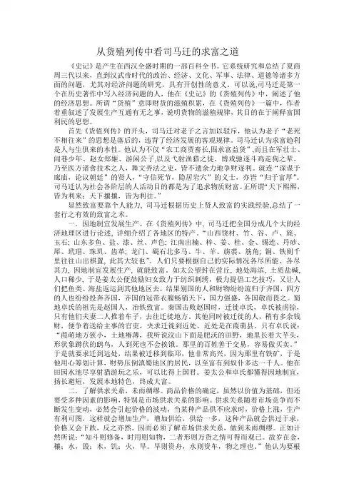 从货殖列传中看司马迁求富之道