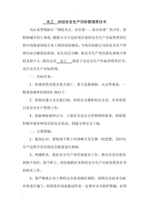 项目部与班组签订的安全生产协议书
