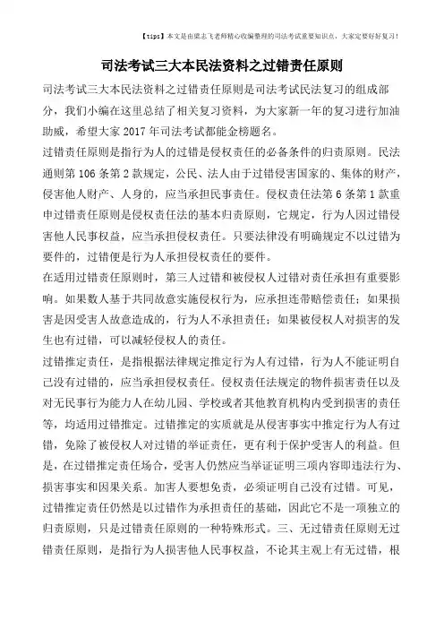 司法考试三大本民法资料之过错责任原则