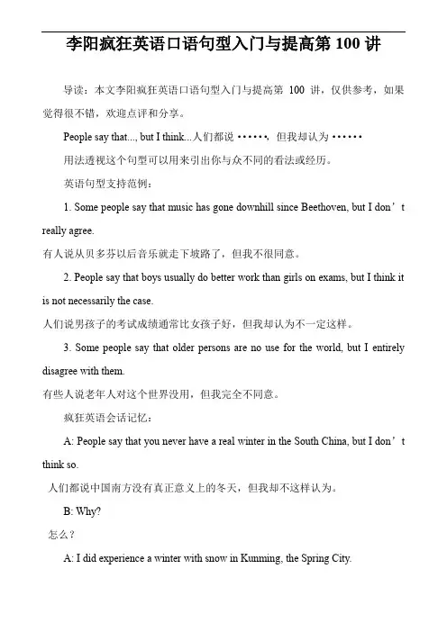 李阳疯狂英语口语句型入门与提高第100讲