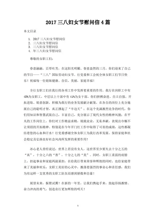 2019三八妇女节慰问信4篇