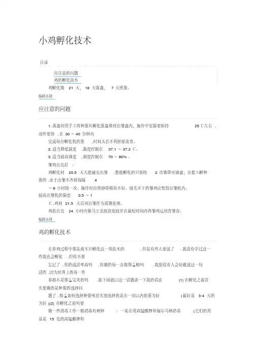 小鸡孵化技术学习资料