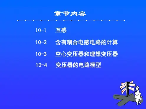 含互感的电路