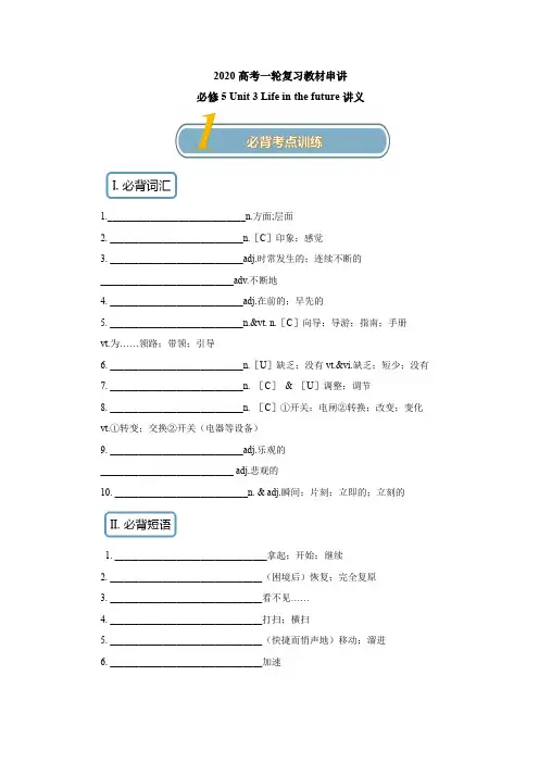 2020高考一轮复习：必修5 Unit 3 知识串讲讲义