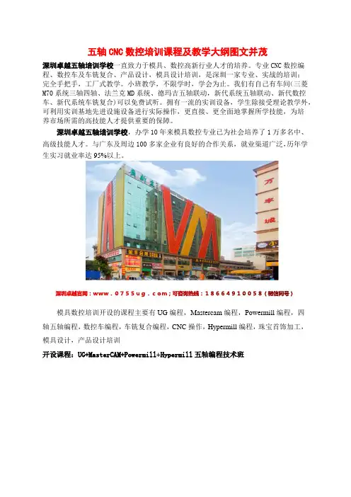 五轴CNC数控培训课程及教学大纲图文并茂