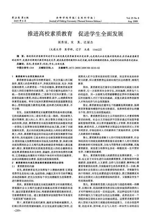推进高校素质教育 促进学生全面发展