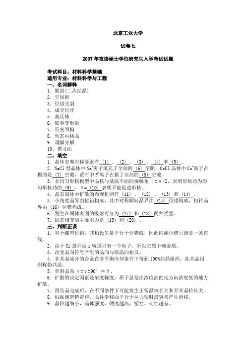 北工大07 08 09 13材料科学基础-真题及答案
