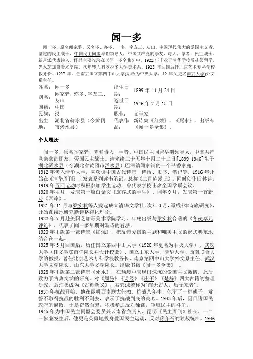 闻一多简介