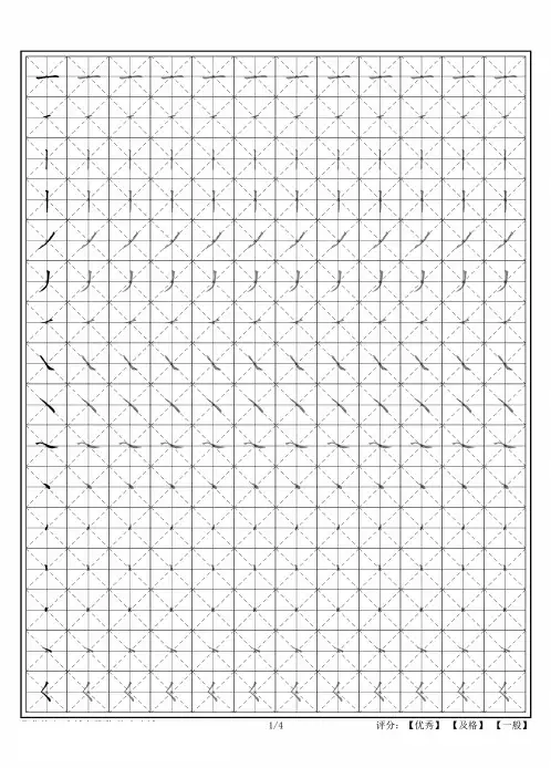 幼儿硬笔写字笔画练习