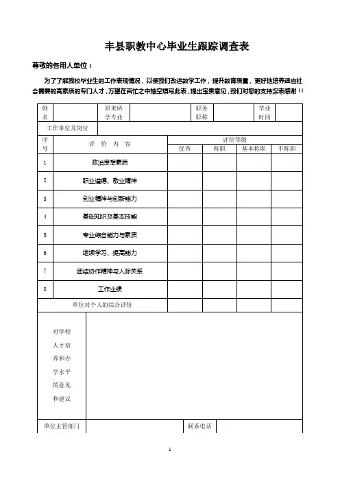 毕业生跟踪调查表