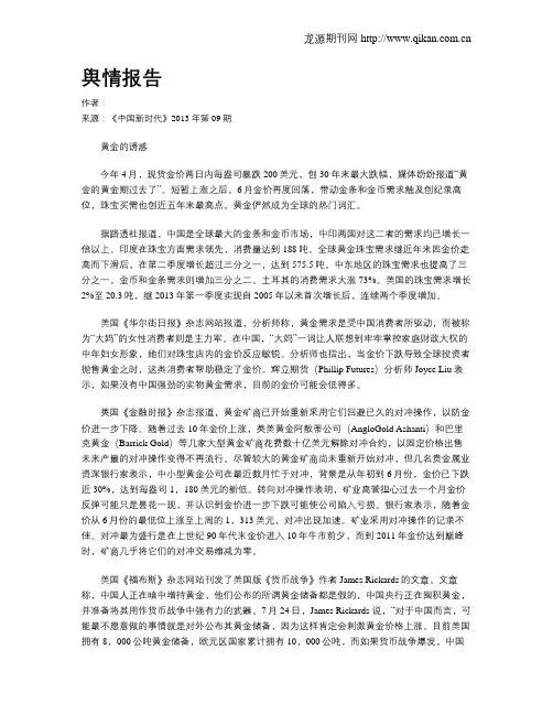 舆情报告