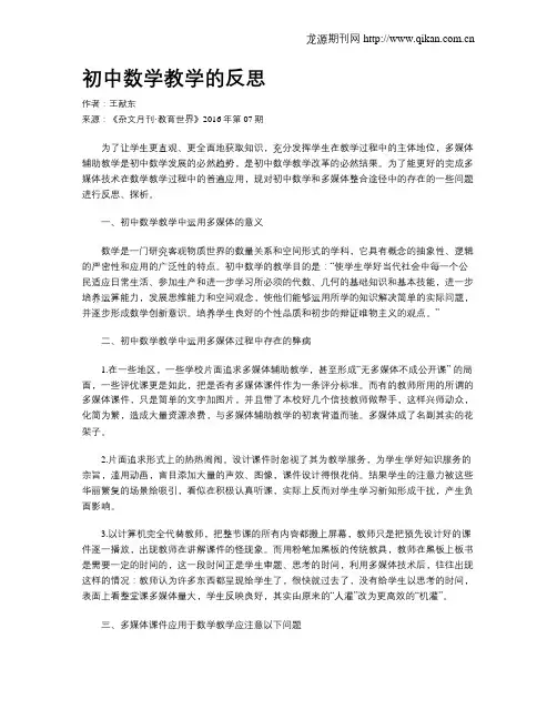 初中数学教学的反思