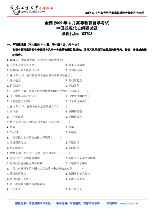 200904中国近代史纲要 自考