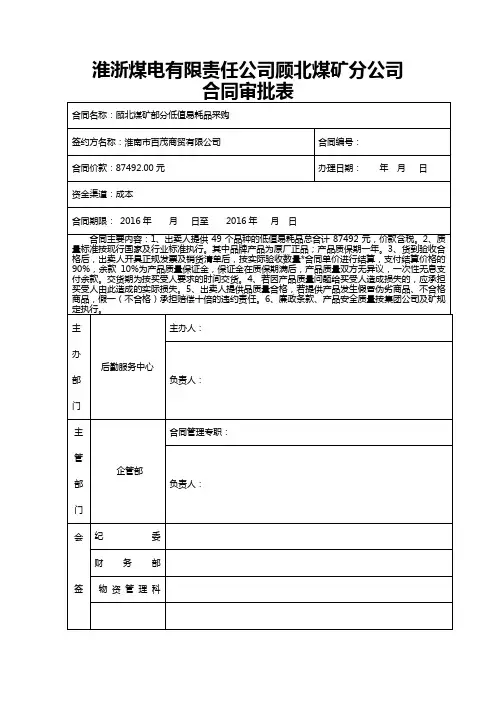 合同会签表