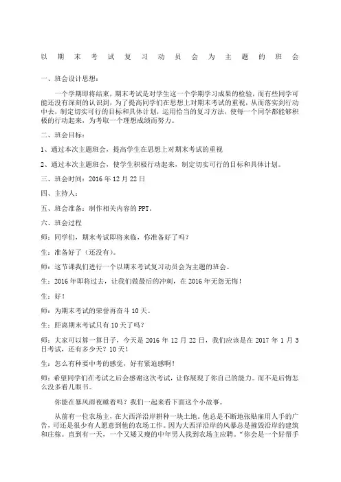 期末考试复习动员会主题班会教案 3