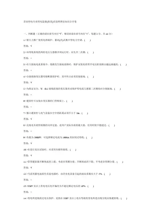 营业用电专业用电监察(检查)员技师理论知识合并卷
