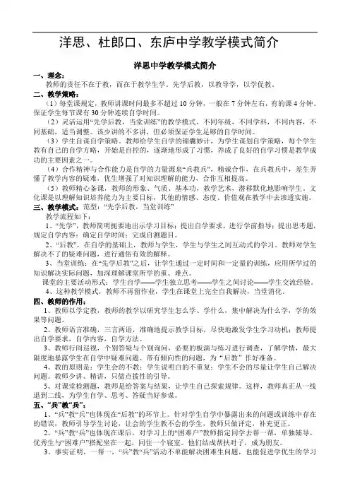 洋思、杜郎口、东庐中学教学模式简介