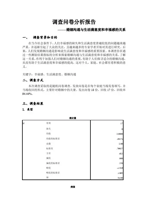 数据分析报告