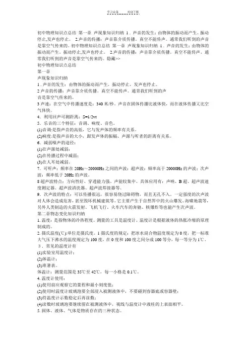 初中物理知识点总结第一章声现象知识归纳