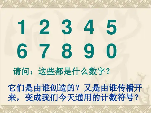《东西方文化交流的使者》课件2