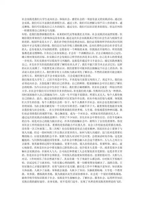 暑期社会实践个人总结 2