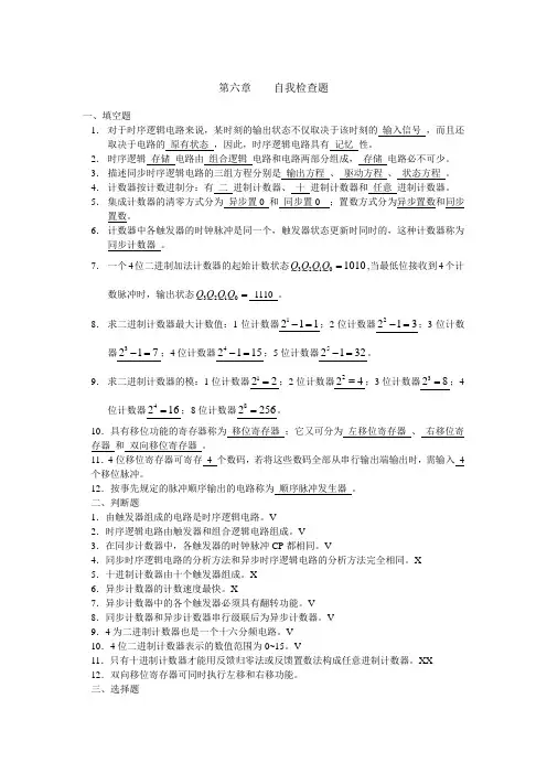 数字电子技术复习资料