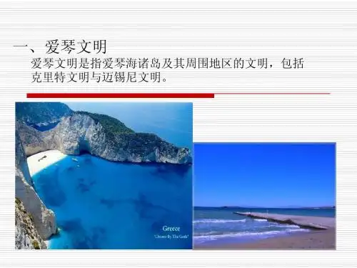 爱琴文明