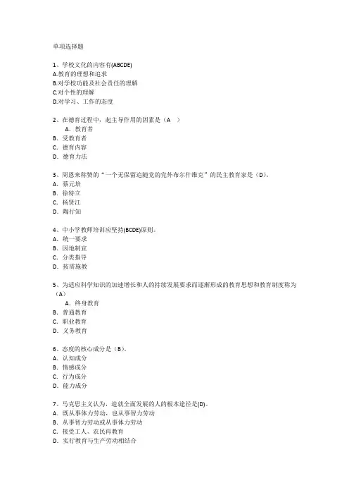 广东教育学心理学基础考点辅导每日一练(2014.8.9)