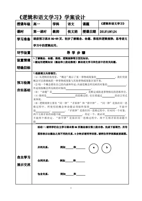 逻辑和语文学习课堂导学案