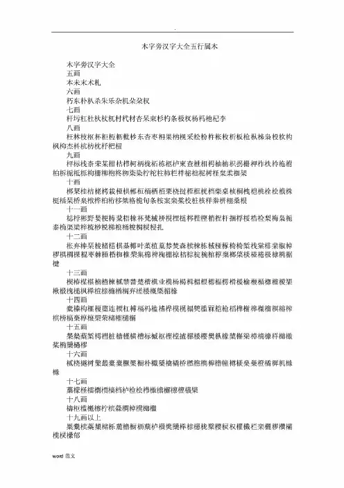 木字旁汉字大全五行属木