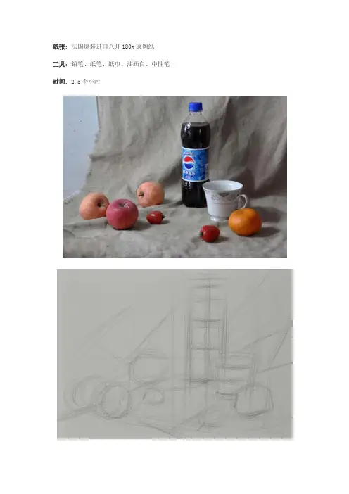 静物组合素描写生步骤