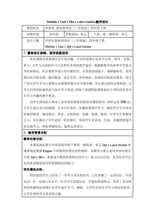 四年级下册英语教案-Module1 Unit 1 She’s a nice teacher. 名师教案 外研社三起
