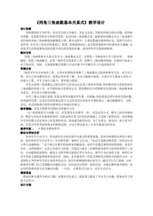 必修4高中数学《同角三角函数的基本关系式》教学设计