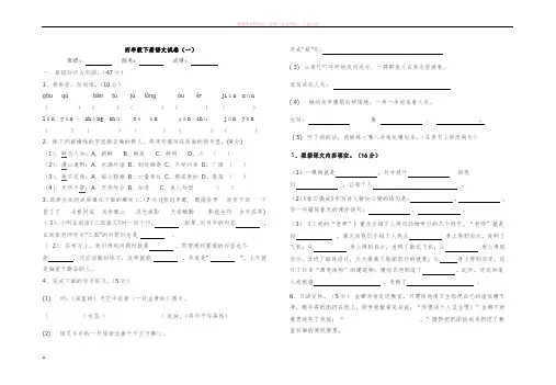2016年苏教版四年级下册语文试卷