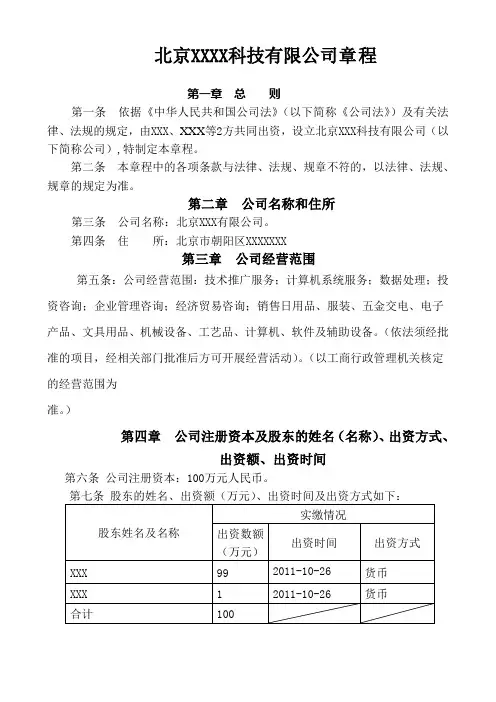公司章程模板 2
