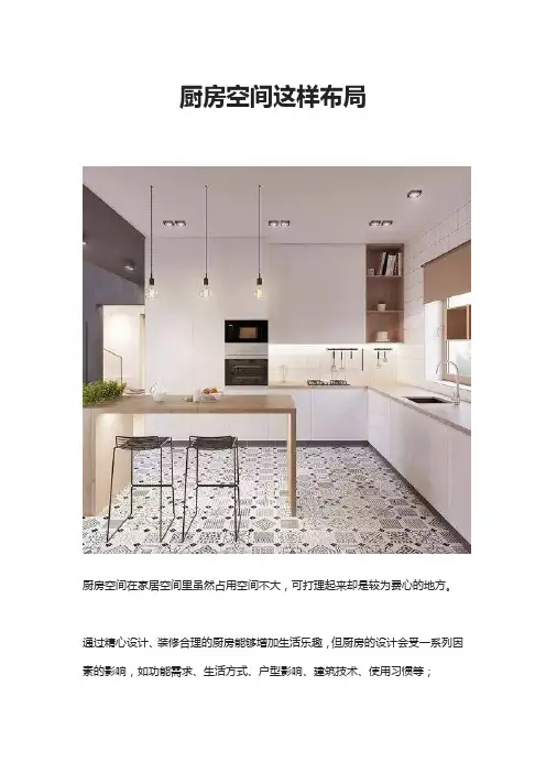 厨房空间这样布局